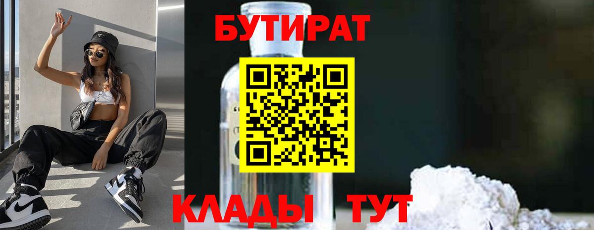 Бутират буратино Бугульма