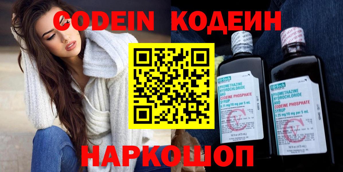 Бугульма  Codein Purple Drank  Codein напиток Lean (лин)  Вход с VPN 