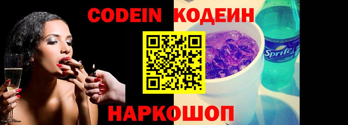 Кодеин напиток Lean (лин) Бугульма