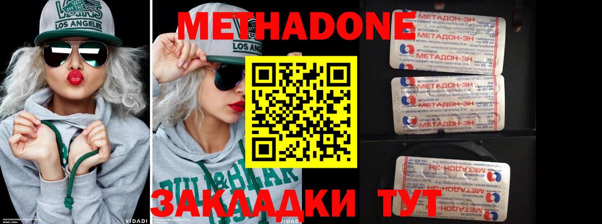 МЕТАДОН мёд Бугульма
